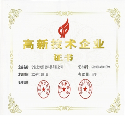 喜訊！我公司順利通過高新技術(shù)企業(yè)認(rèn)定